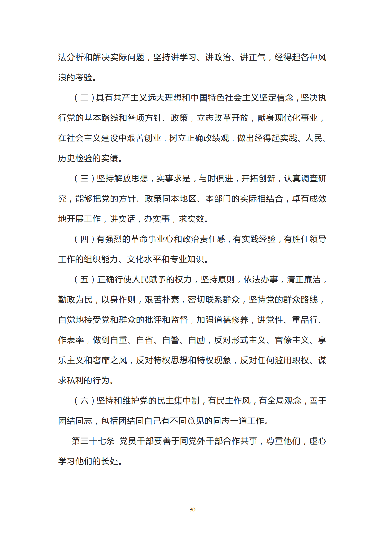 中国共产党章程_30.png