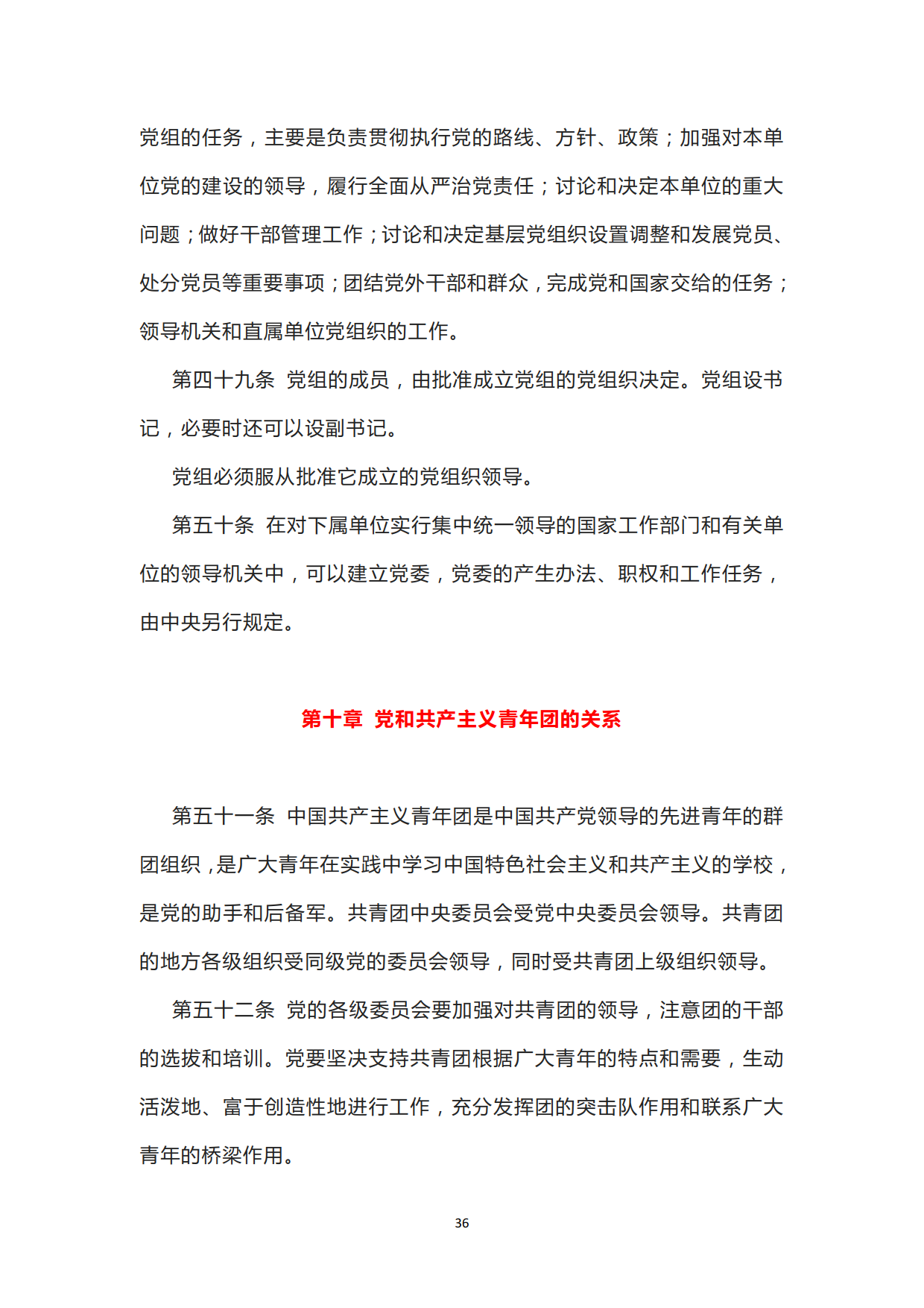 中国共产党章程_36.png
