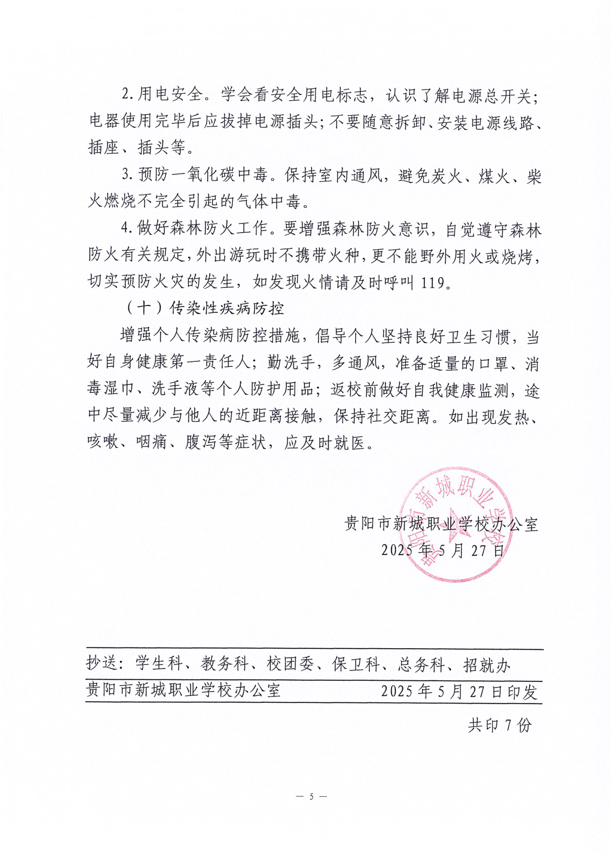 贵阳市新城职业学校关于2025年端午节放假的通知 (2)_5.png