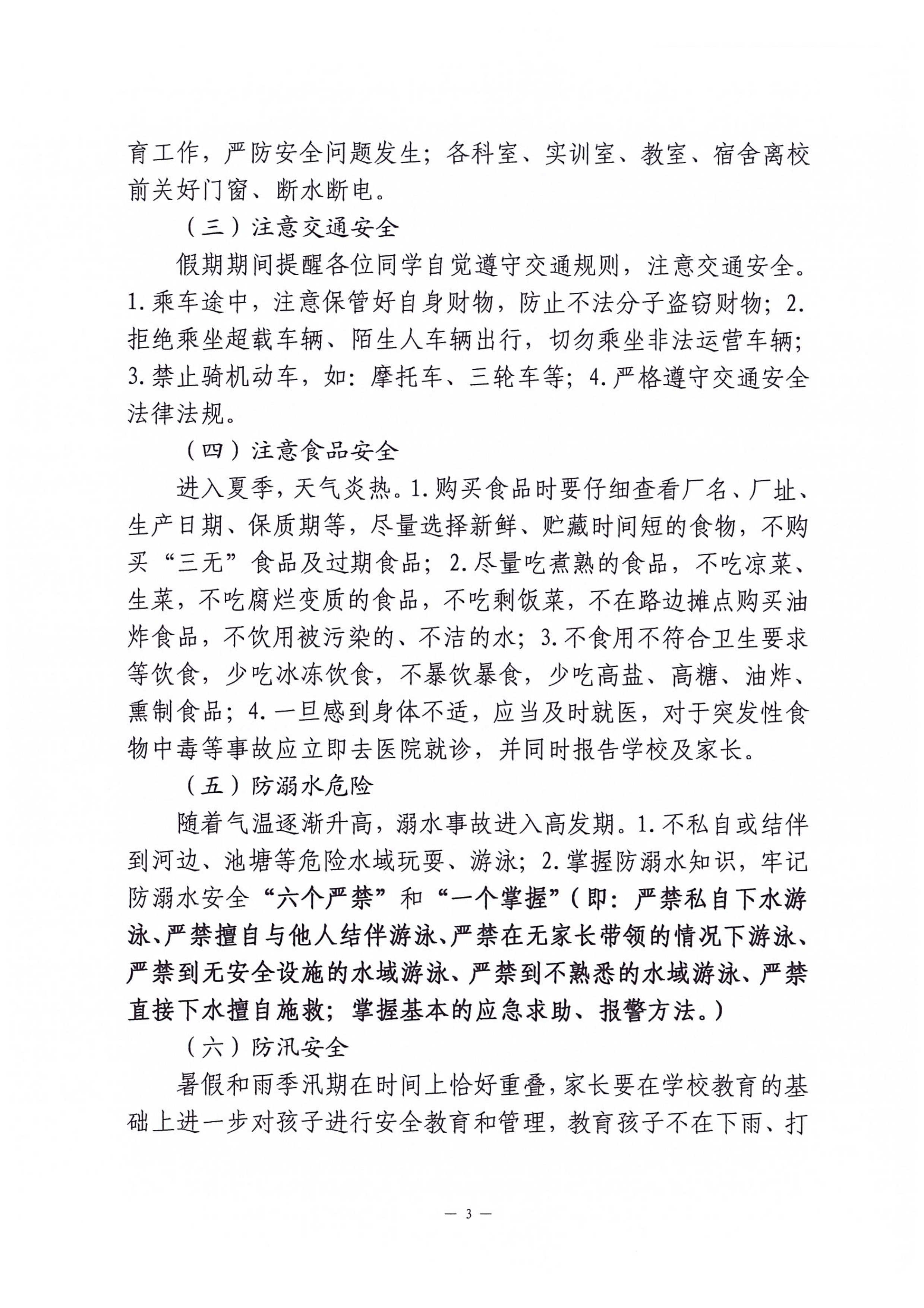 071810355924_0贵阳市新城职业学校关于2025年暑假放假的通知_3_副本.jpg