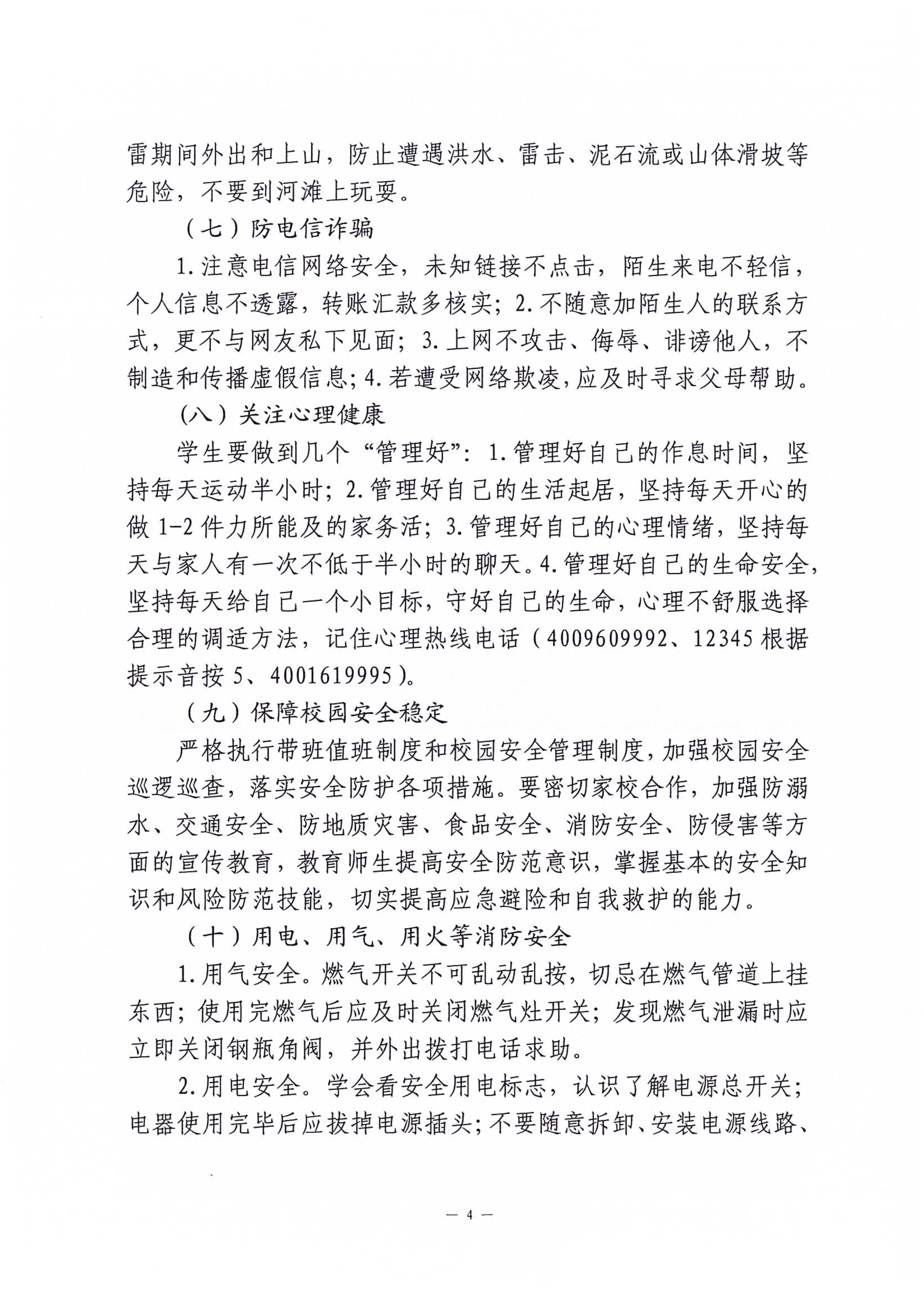 071810355924_0贵阳市新城职业学校关于2025年暑假放假的通知_4_副本.jpg